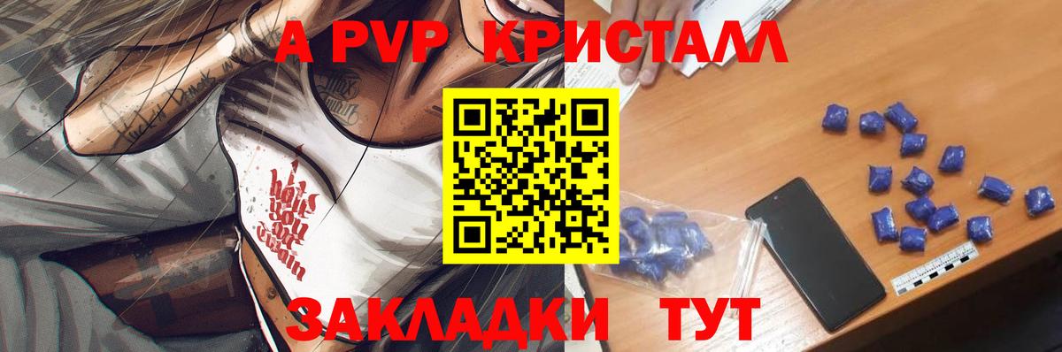 A PVP крисы CK Саяногорск