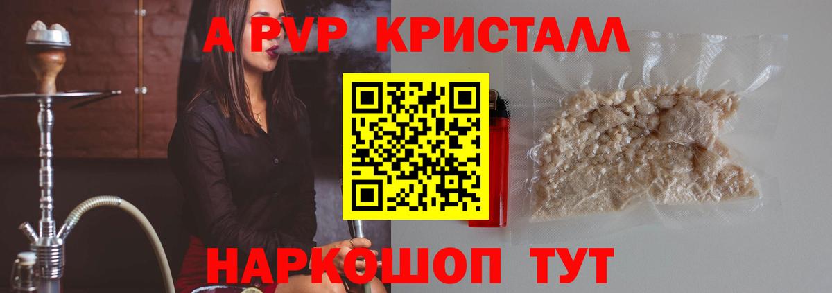 A-PVP кристаллы  Вход с VPN  A-PVP Соль  Саяногорск  Альфа ПВП кристаллы 