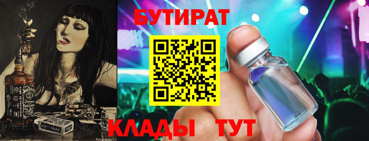 Бутират 1.4BDO Саяногорск