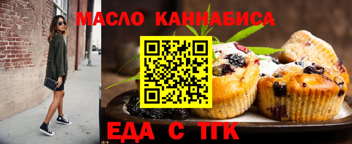 Еда ТГК марихуана Саяногорск