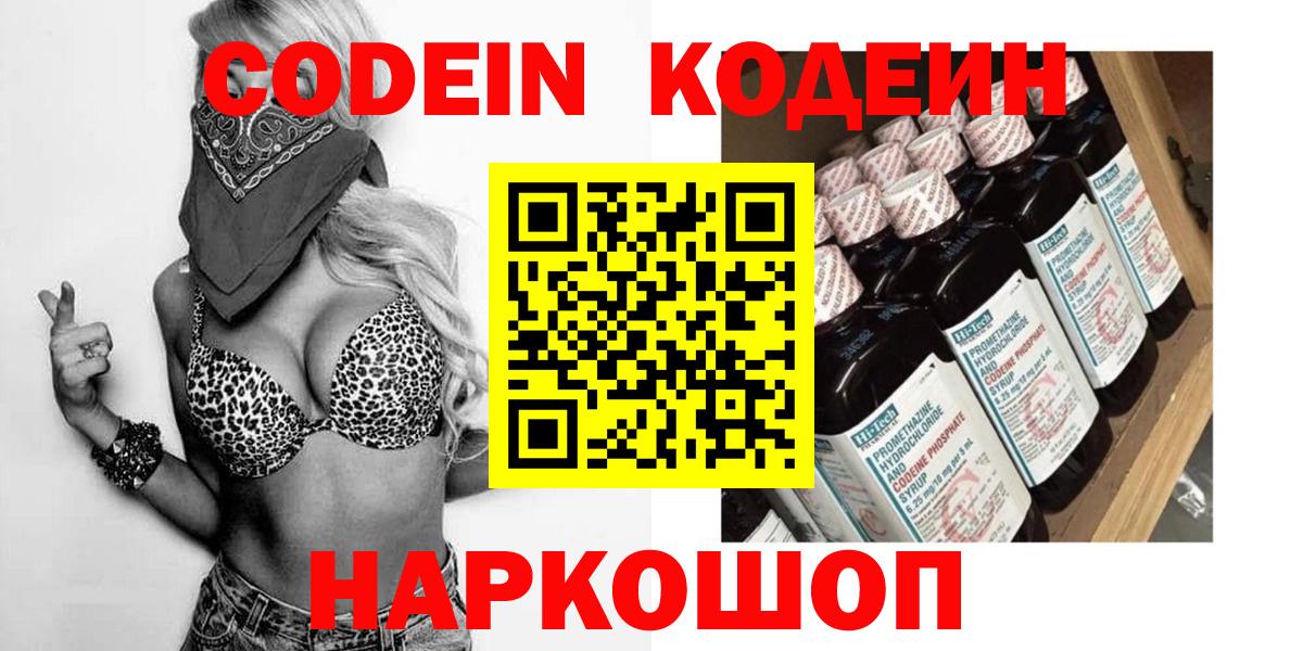 Codein напиток Lean (лин)  Кодеиновый сироп Lean напиток Lean (лин)  Вход с VPN  Саяногорск 