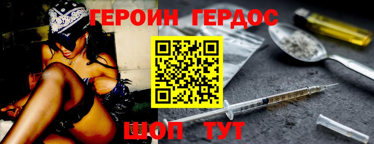 ГЕРОИН VHQ Саяногорск