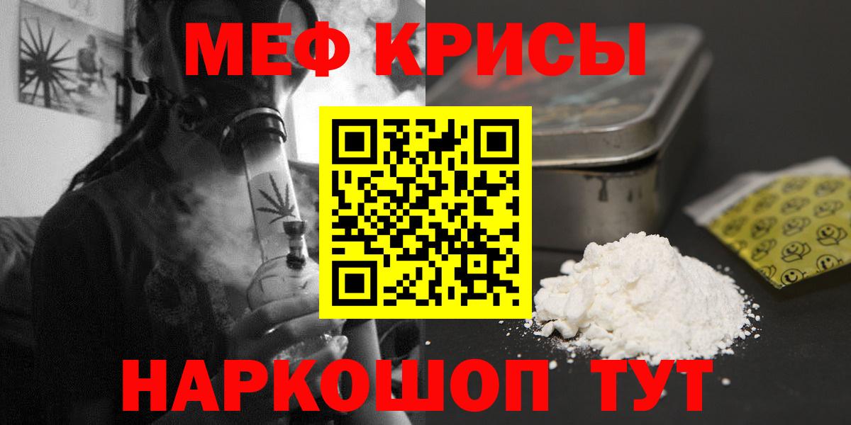 Саяногорск  МЯУ-МЯУ  Мефедрон кристаллы  Вход с VPN  Мефедрон 4 MMC 