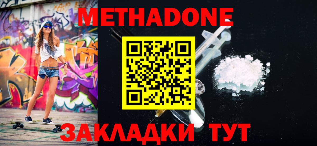 МЕТАДОН кристалл  Вход с VPN  Саяногорск  МЕТАДОН methadone 