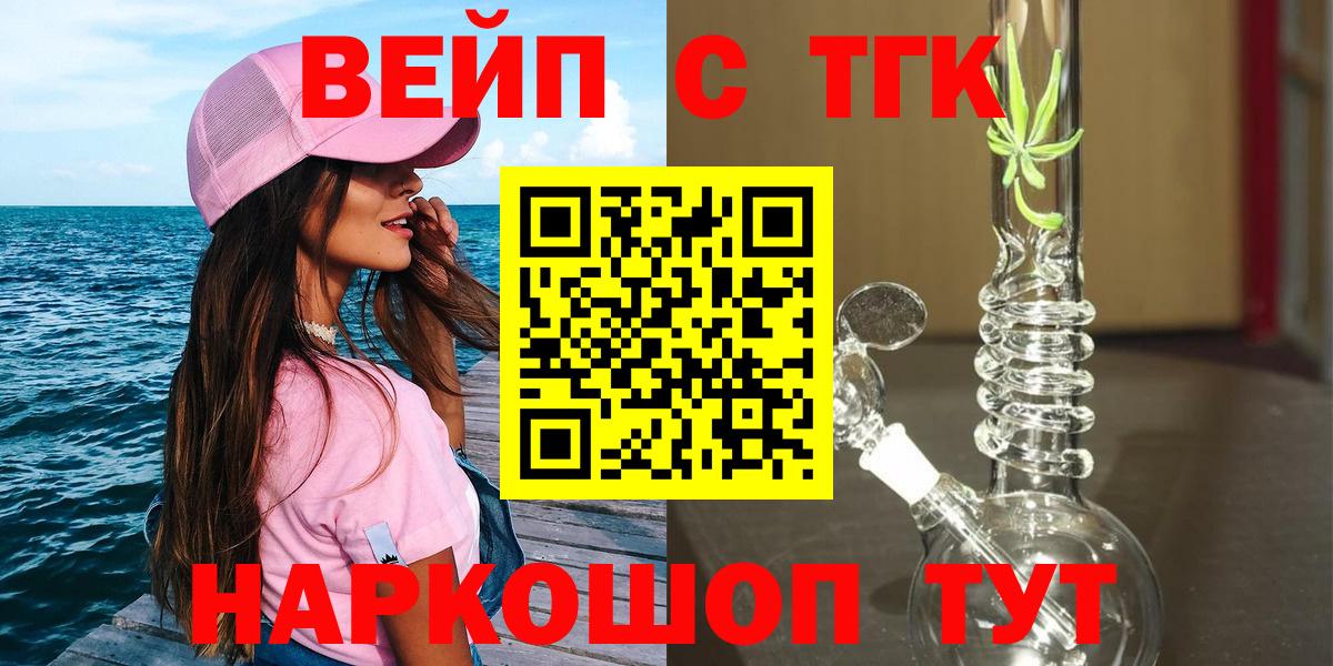 Саяногорск  закладки  Дистиллят ТГК вейп с тгк  Вход с VPN  Дистиллят ТГК жижа 